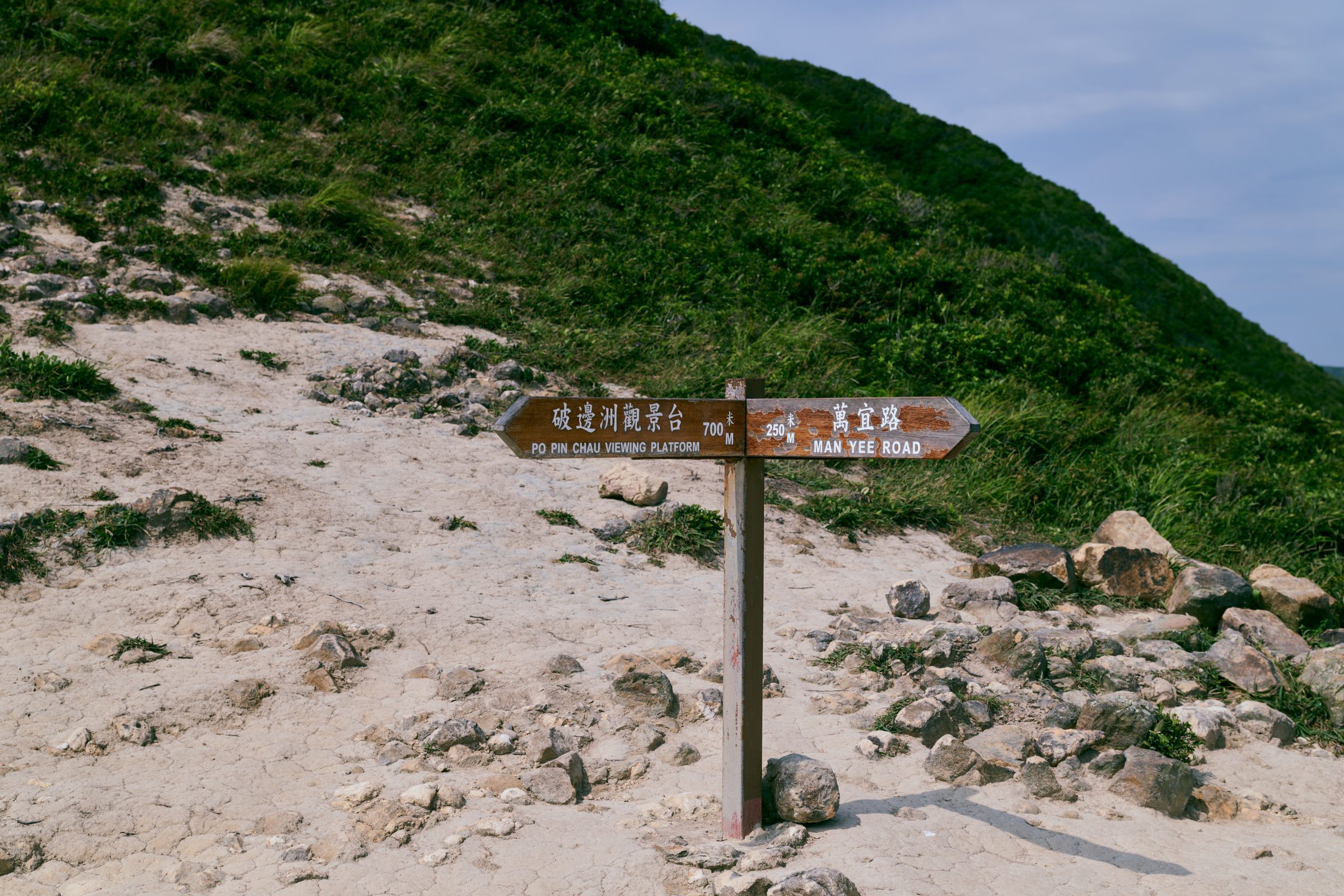 Signpost to the Po Pin Chau Viewing Platform and Man Yee Road on sandy ground, Po Pin Chau, Sai Kung, Hong Kong